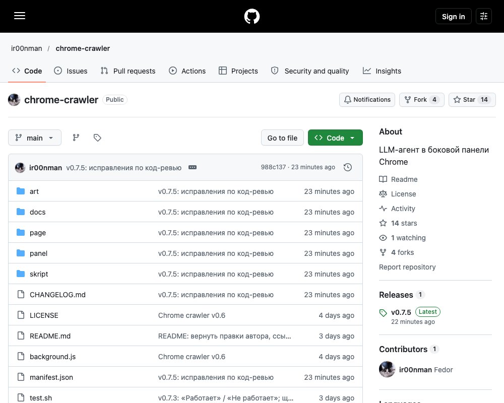 Chrome crawler — ИИ-агент в боковой панели Chrome, который пишет скрипты под страницы и моделирует в 3D