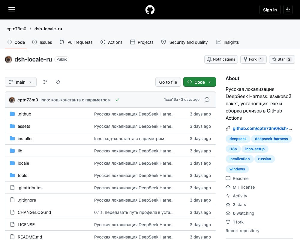 Русская локализация DeepSeek Harness — языковой пакет и установщик .exe